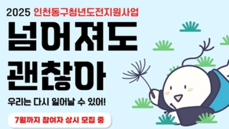 인천 동구, 구직단념 및 고립·은둔 청년 지원 위한 협의체 회의 개최
