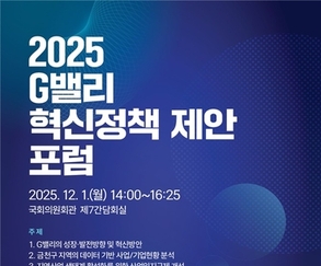 "지속 가능한 산업단지 G밸리"…금천구, 국회서 혁신정책 제안