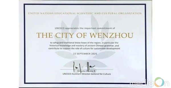 Photo shows the UNESCO issues a certificate to Wenzhou City in east China